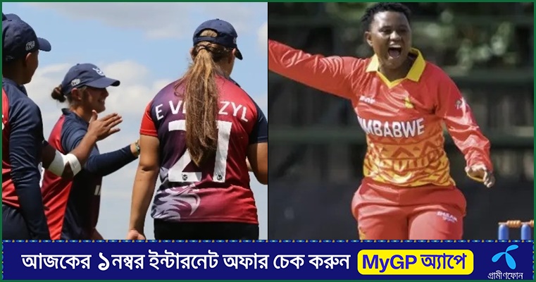 বাংলাদেশের প্রতিপক্ষ হয়ে নারী বিশ্বকাপের বাছাইপর্বে জিম্বাবুয়ে-নামিবিয়া